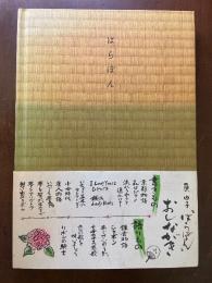 はらぼん