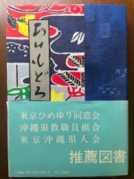 あけもどろ : 歌集
