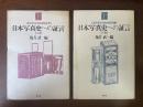 日本写真史への証言