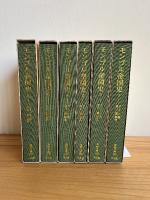 モンゴル帝国史 1巻~6巻セット　全6巻揃