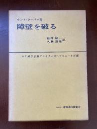 障壁を破る : AP組合主義でロイターのヘゲモニーを打破