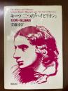 キーツ二つの「ハイピリオン」 : その同一性と差異性