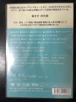 DVD 鶴見俊輔　みずからを語る