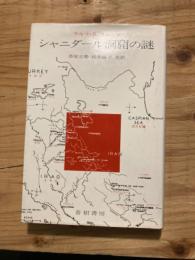 シャニダール洞窟の謎