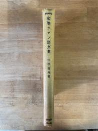 初等ラテン語文典