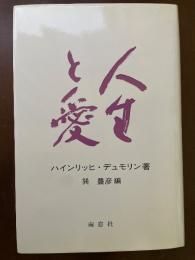 人々と愛　巽 豊彦編