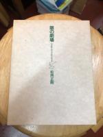 眼の劇場