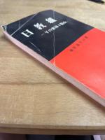 日教組 : その実体と動向