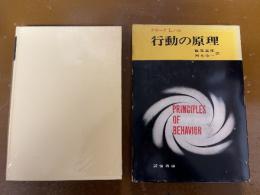 行動の原理