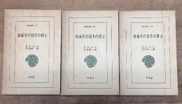 日本その日その日