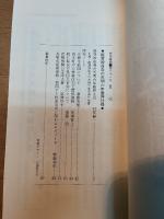 普請研究 第三十一号　能登妙成寺の天明六年修理仕様