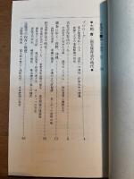 普請研究 第二十四号　大岡實國寶保存法の時代
