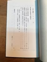 普請研究 第三十二号　古建築の修理周期と普請帳