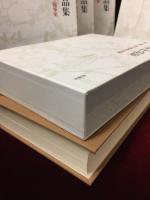 庄司肇作品集　全６巻　揃