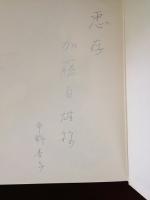 蛞蝓２　雌雄同體の詩