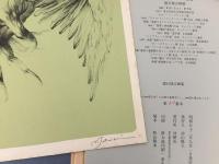 変形譚　建石修志画集　限定