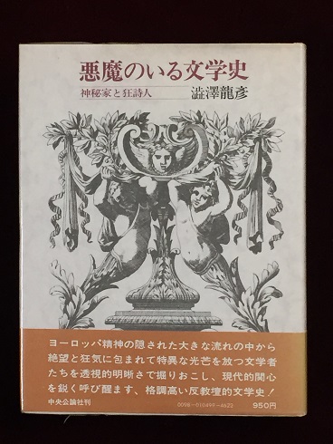 黒鳥譚 挿画本 限定100部 建石修志オリジナル銅版画入 著者毛筆