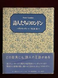 詩人たちのロンドン