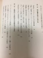 いかに読むか : 記号としての文学