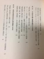 いかに読むか : 記号としての文学