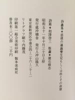 悪徳の暹羅雙生児もしくは柱とその崩壊