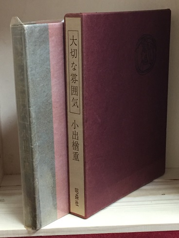 複眼の映像 私と黒澤明 橋本忍 著 古書くさかんむり 古本 中古本 古書籍の通販は 日本の古本屋 日本の古本屋
