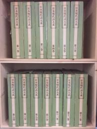 日本現代詩大系　全１３巻　揃