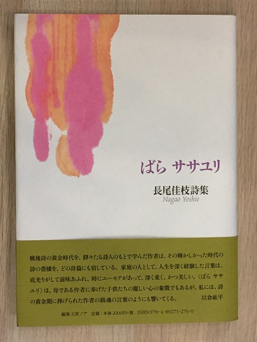 詩集単独者の愛の唄(山本太郎 著) / カモシカ書店 / 古本、中古