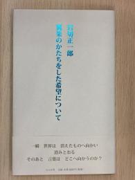 翼果のかたちをした希望について