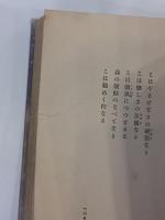 ヴェルレエヌ詩抄