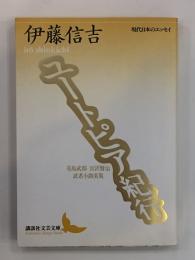 ユートピア紀行 : 有島武郎 宮沢賢治 武者小路実篤