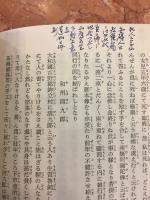 【中古】妙好人伝／永田文昌堂編輯部 (編集) 妙好人伝(永田文昌堂編輯部 編) / 古本、中古本、古書籍の通販は「日本