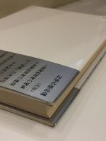 反埴谷雄高論 : 思想的背理の構造