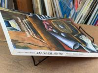 メキシコの美術　1920-1950 日本人メキシコ移住100周年記念カタログ