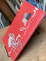 うたのちから　古今集・新古今集の世界