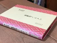 パイワン伝説集
台湾原住民研究資料叢書２