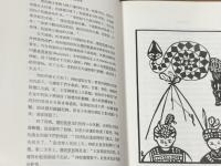 パイワン伝説集
台湾原住民研究資料叢書２