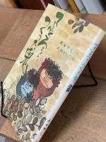 てぶくろをつくった鬼