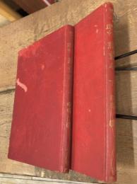 東海道中膝栗毛　上下 揃い　