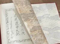 東海道中膝栗毛　上下 揃い　