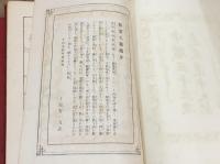 東海道中膝栗毛　上下 揃い　