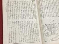 東海道中膝栗毛　上下 揃い　