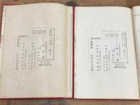 東海道中膝栗毛　上下 揃い　