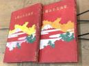 東海道名所図会　巻１・巻２ 揃い　