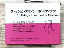 ファッションデザイン 101のアイデア