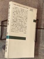 論理と哲学の世界