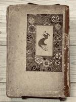 KWAIDAN （怪談　ラフカディオ・ハーン　ドイツ語訳）