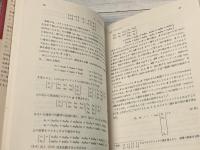 マトリックス構造解析入門
