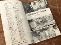 アトリエ　No.573 '74 11月　油絵技法ハンドブック