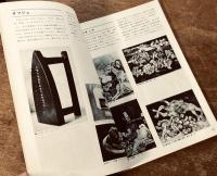 アトリエ　No.573 '74 11月　油絵技法ハンドブック